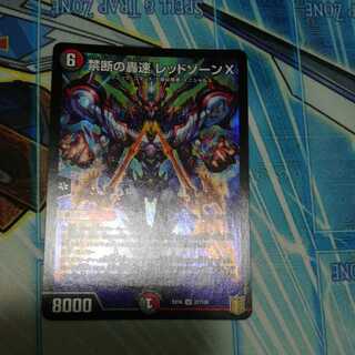 Forbidden Roaring Speed Red XornX 1 DUEMA Duel Masters