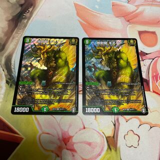 Gya, the earth-sealing dragon SR S5/S11 2 copies