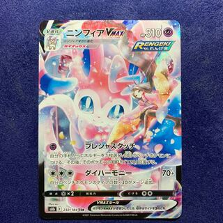 Pokemon Card SylveonVMAX