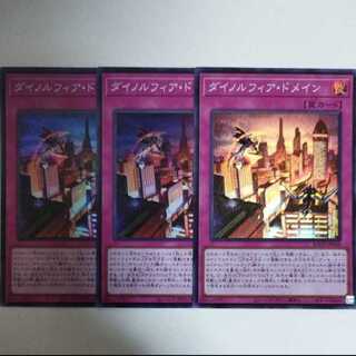 遊戯王 ダイノルフィア・ドメイン スーパーレア