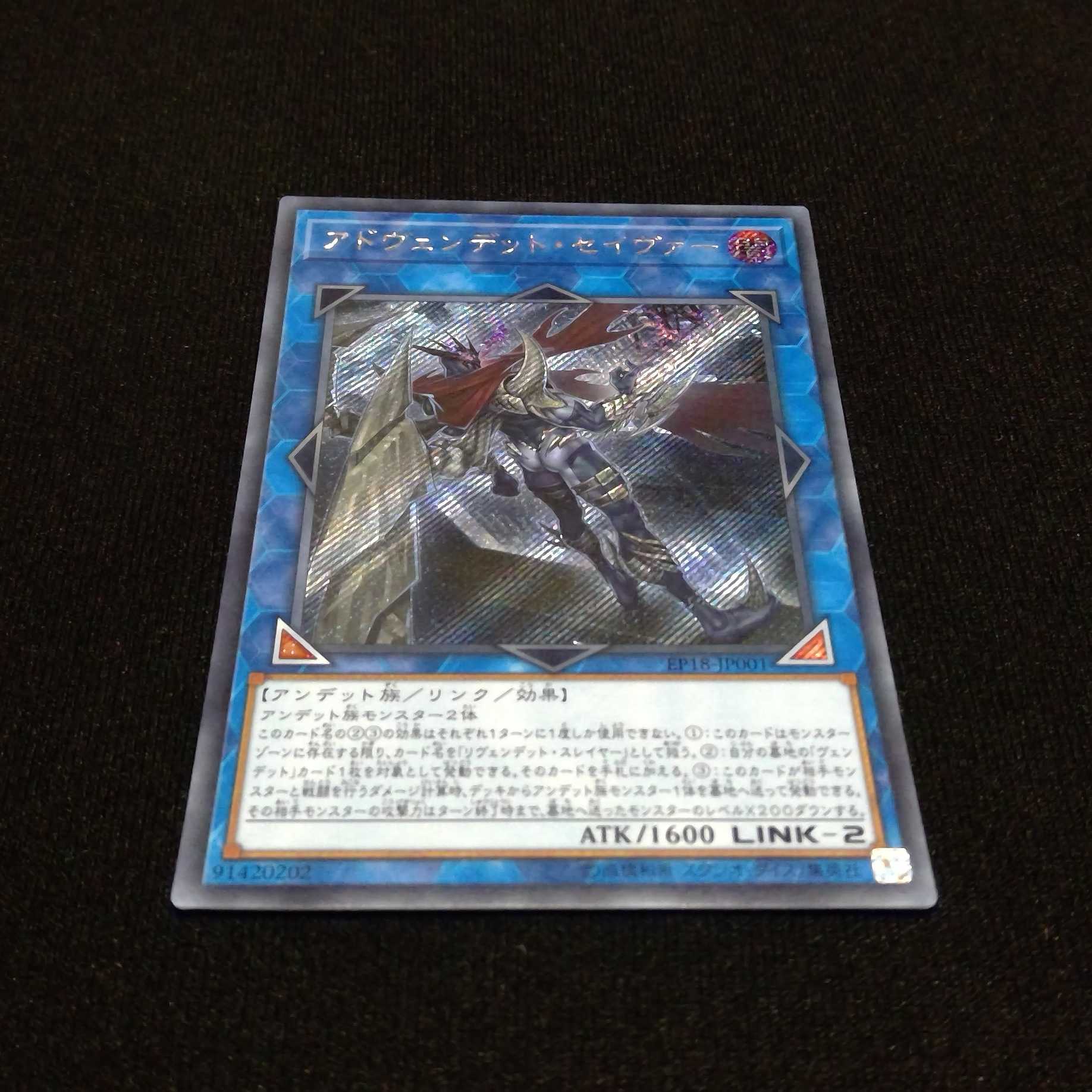 アドヴェンデット・セイヴァー