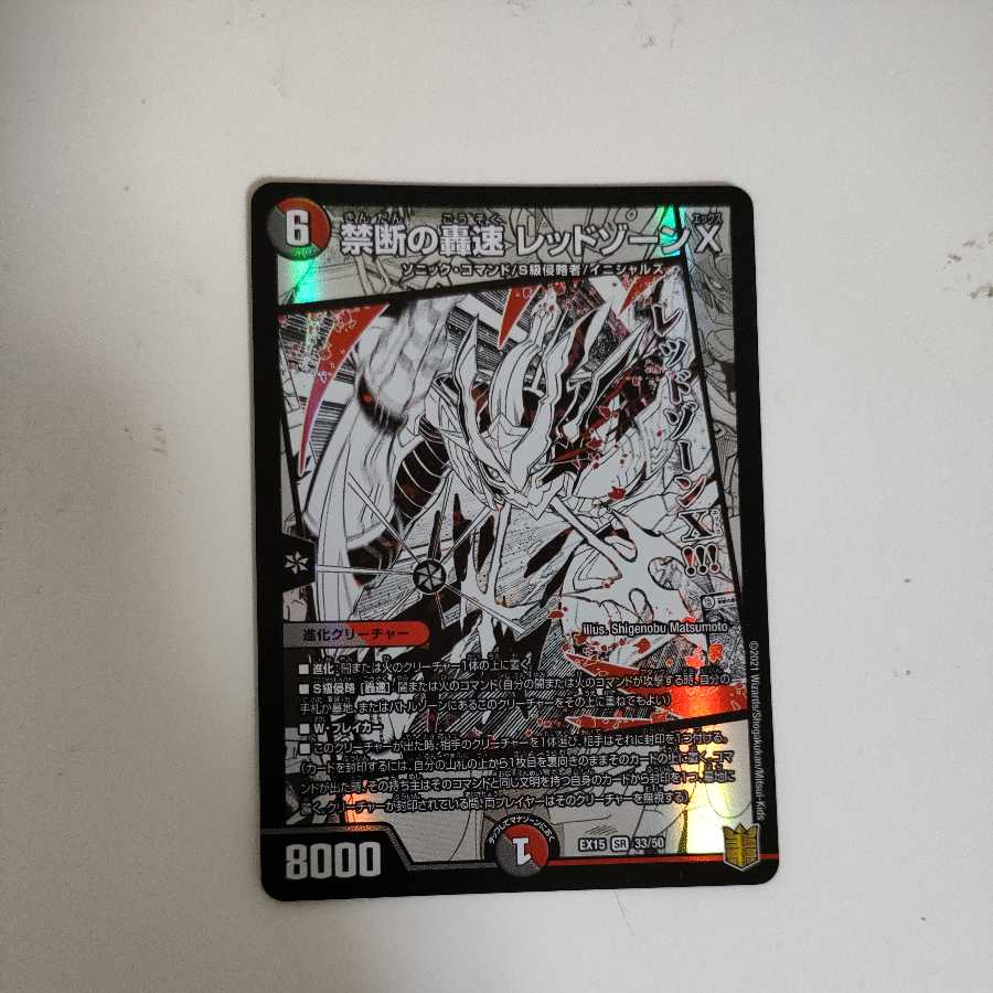 Forbidden Roaring Speed Red XornX