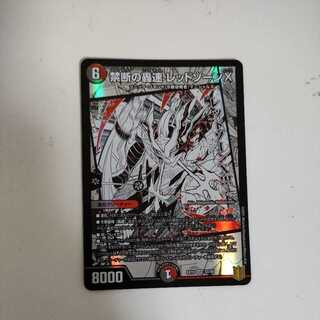 Forbidden Roaring Speed Red XornX