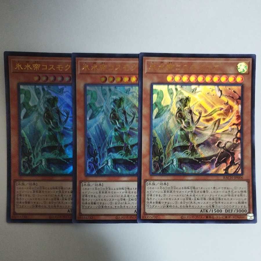 Yu-Gi-Oh! Ice Water Emperor Cosmo Chlore Ultra Rare
