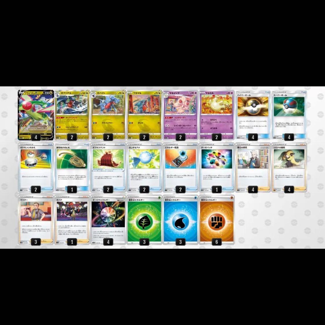 構築済みデッキ フライゴンv ガブリアス 初心者向けの通販 Role Magi トレカ専用フリマアプリ