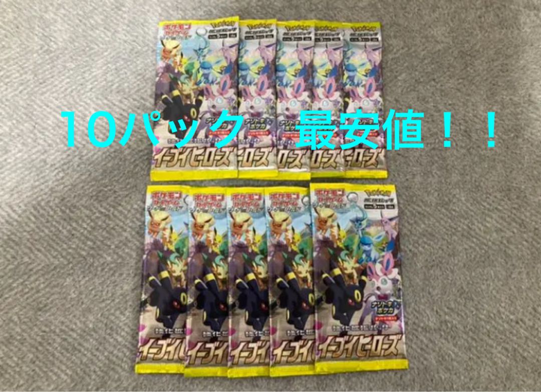 The early bird gets the worm!　Eevee Heroes 10 Pack