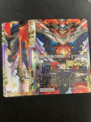 Dedicated Zeroryu: The Forbidden End, Dormageddon X