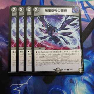 Manifestation of the Infinite Emperor