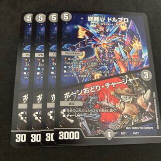 Dedicated 2 sets of Dolbro / Bone Dance Charger