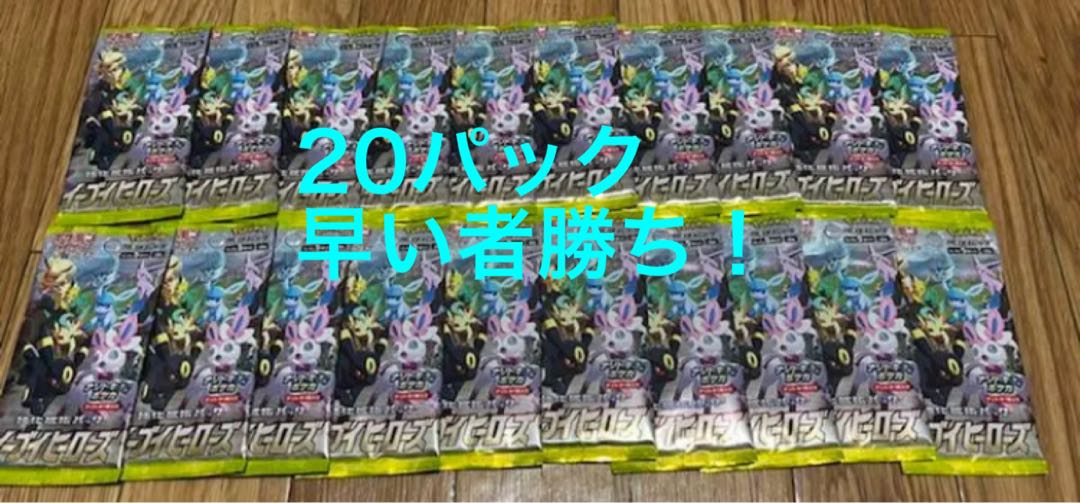 The early bird gets the worm!　Eevee Heroes 20 Pack