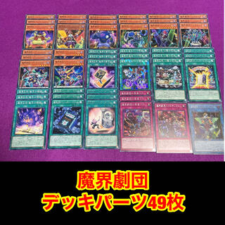 Yu-Gi-Oh No.462 Makai Gekidan 49 deck parts