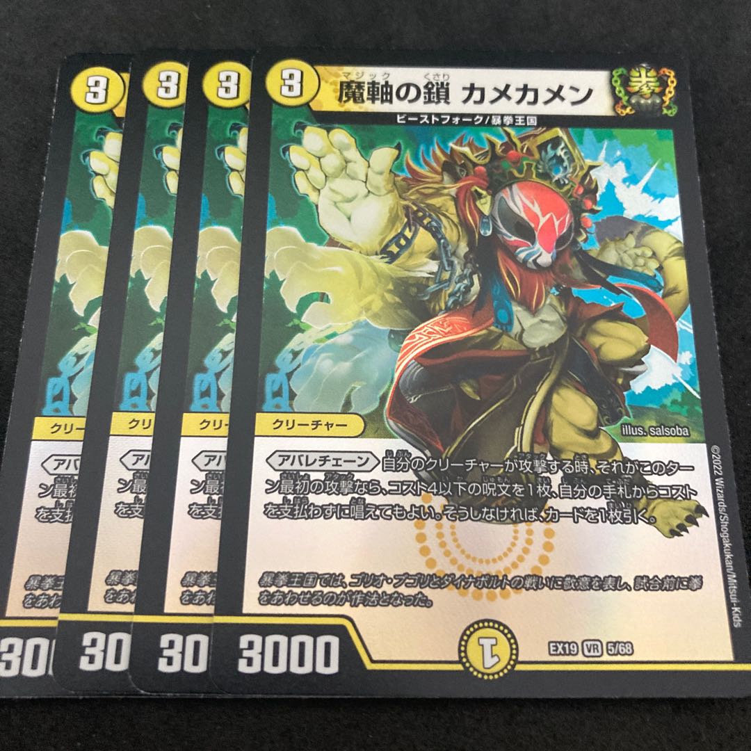 専用 ガンマスター 魔軸の鎖 カメカメン  1枚