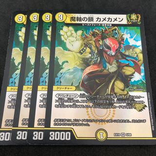 専用 ガンマスター 魔軸の鎖 カメカメン  1枚