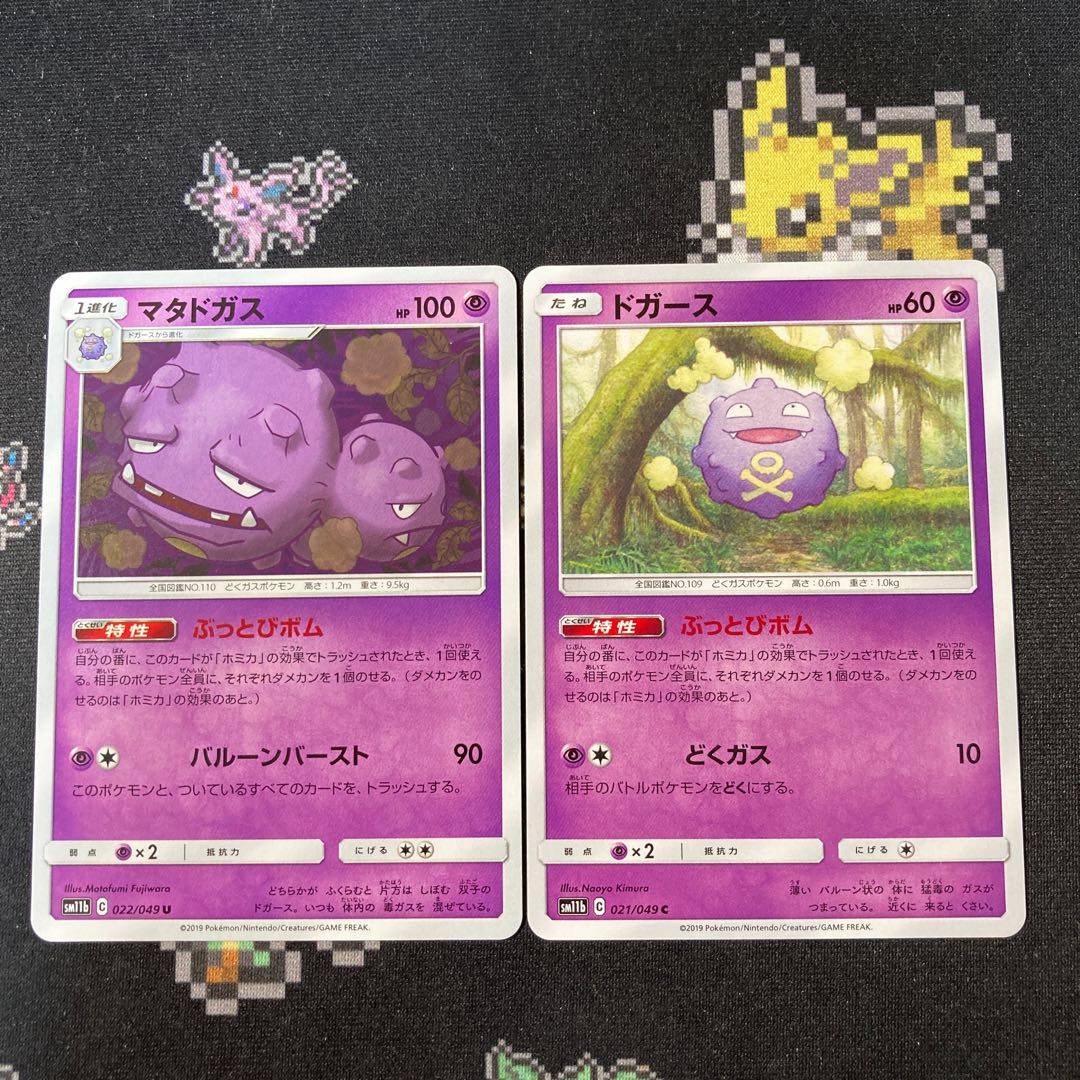 Koffing Weezing Set Buttobi Bomb