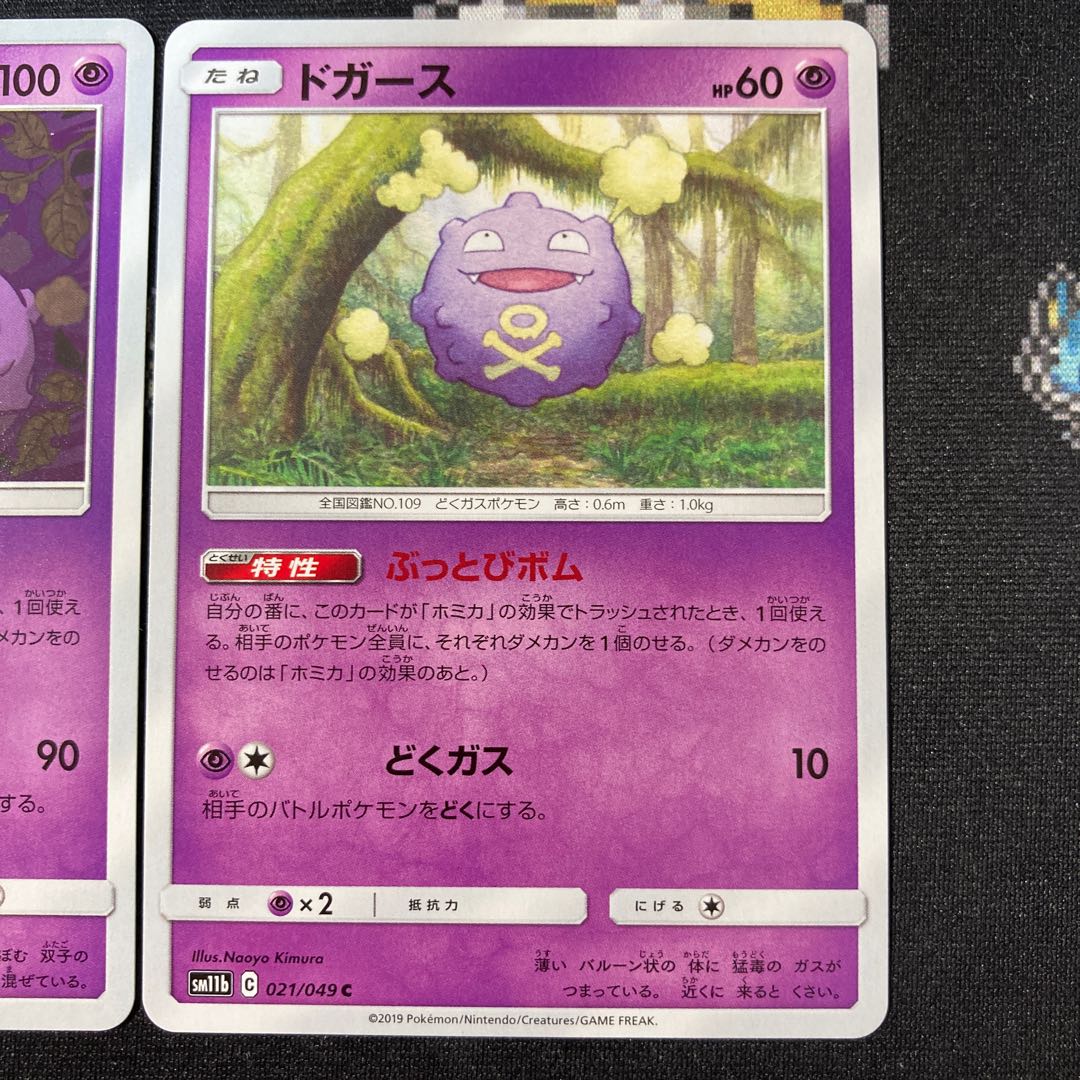 Koffing Weezing Set Buttobi Bomb