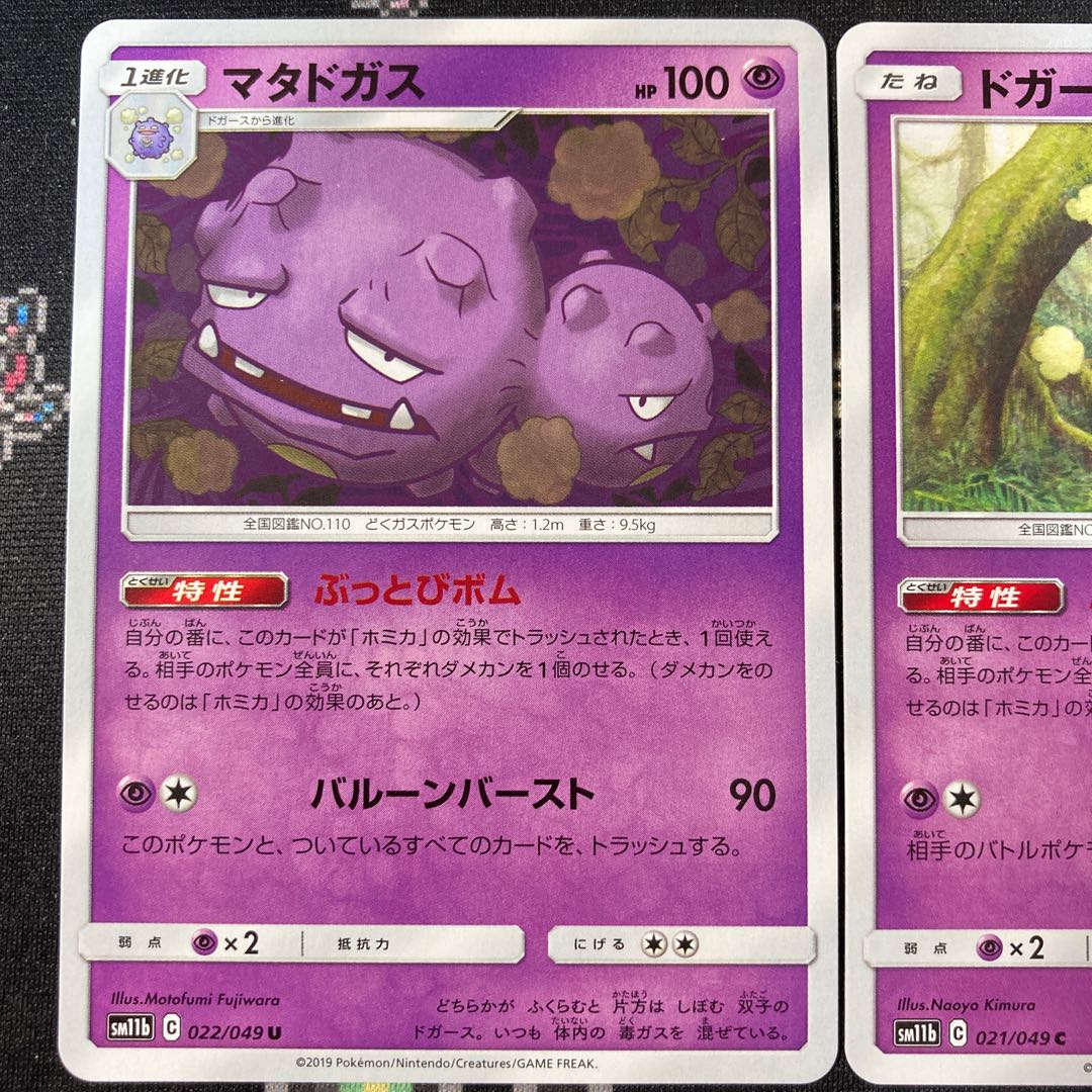 Koffing Weezing Set Buttobi Bomb