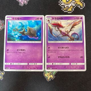 クズモー ドラミドロ セット