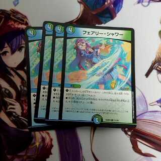 フェアリーシャワー1〜4