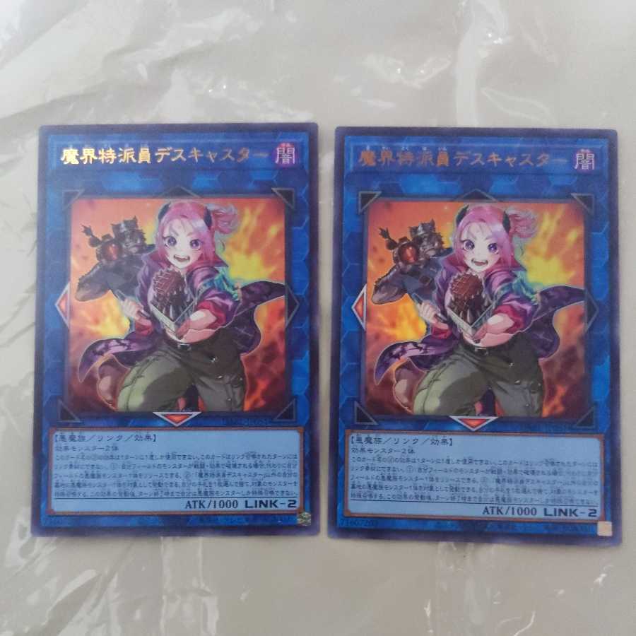 Demon world correspondent Death caster