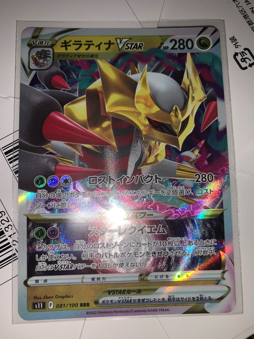 GiratinaVSTAR RRR 081/100
