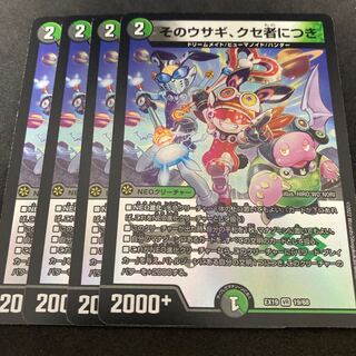 専用 2セット そのウサギ、クセ者につき