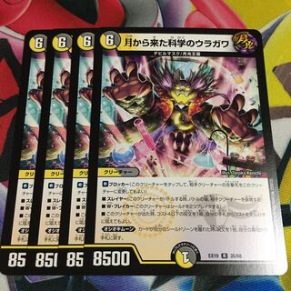 Uragawa of Science from the Moon