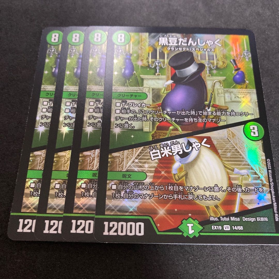 Black Bean Danshaku|White Rice Danshaku