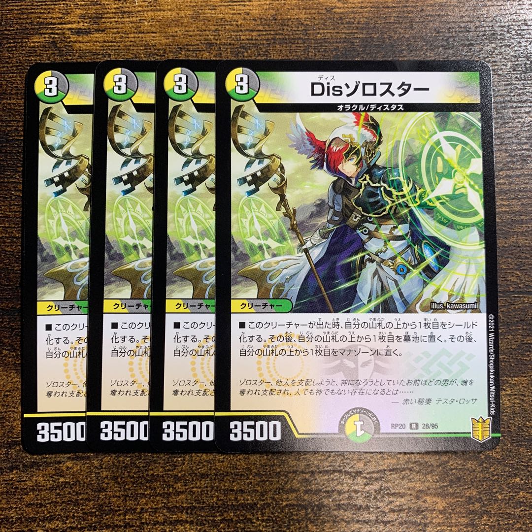 Dis Zoroaster R 28/95 4 sheets