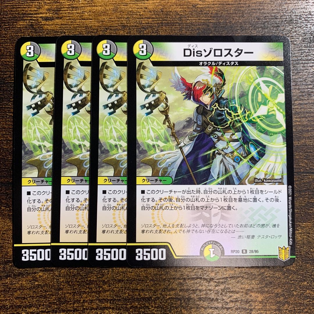 Dis Zoroaster R 28/95 4 sheets