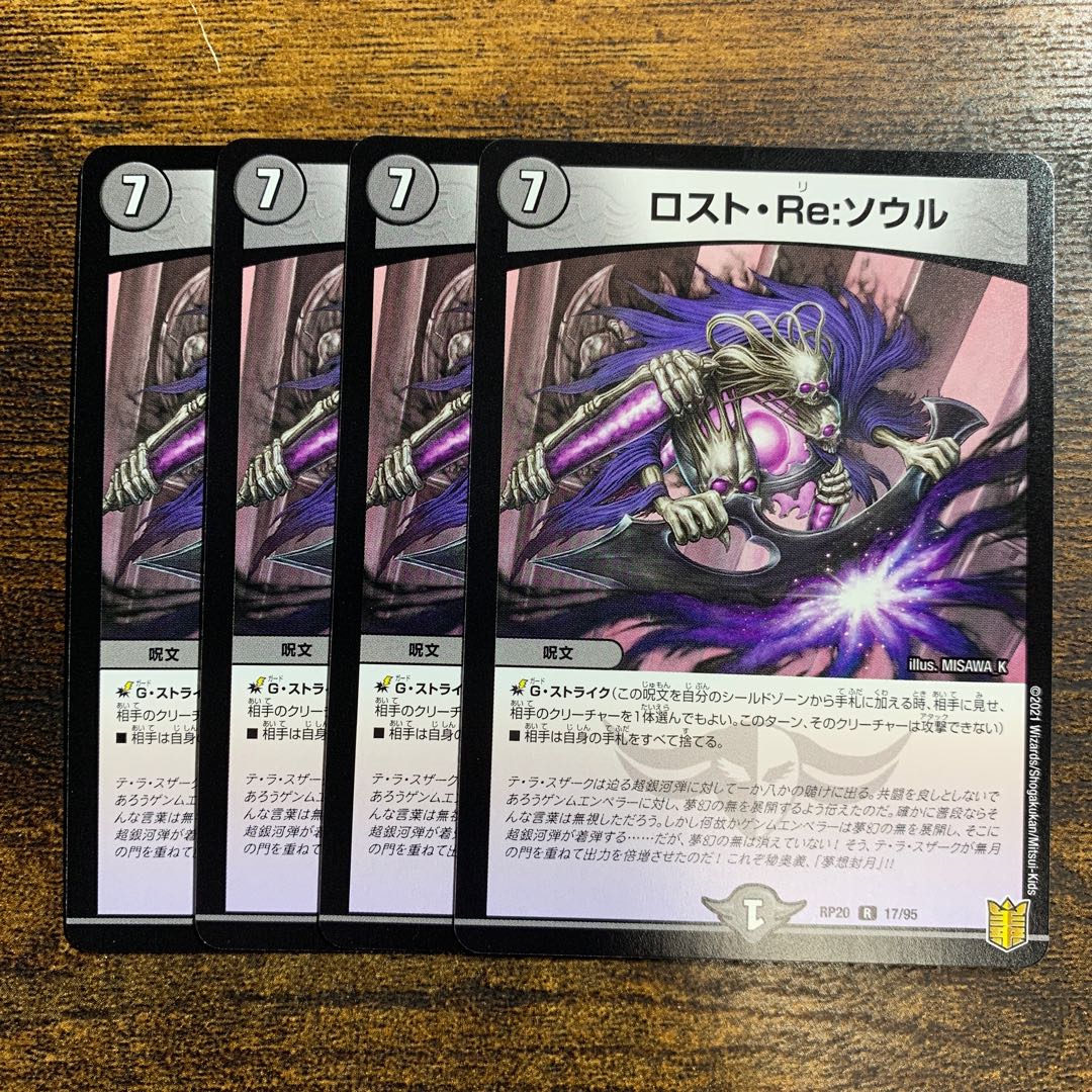 Disappear, Re:Soul R 17/95 4 copies