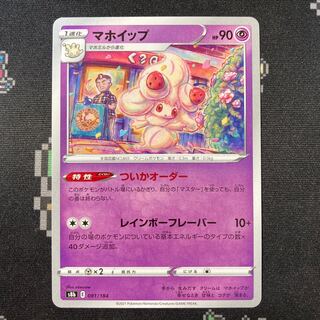 Alcremie Just an order!