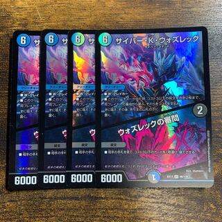 サイバー・K・ウォズレック｜ウォズレックの審問 VR 46/138 4枚