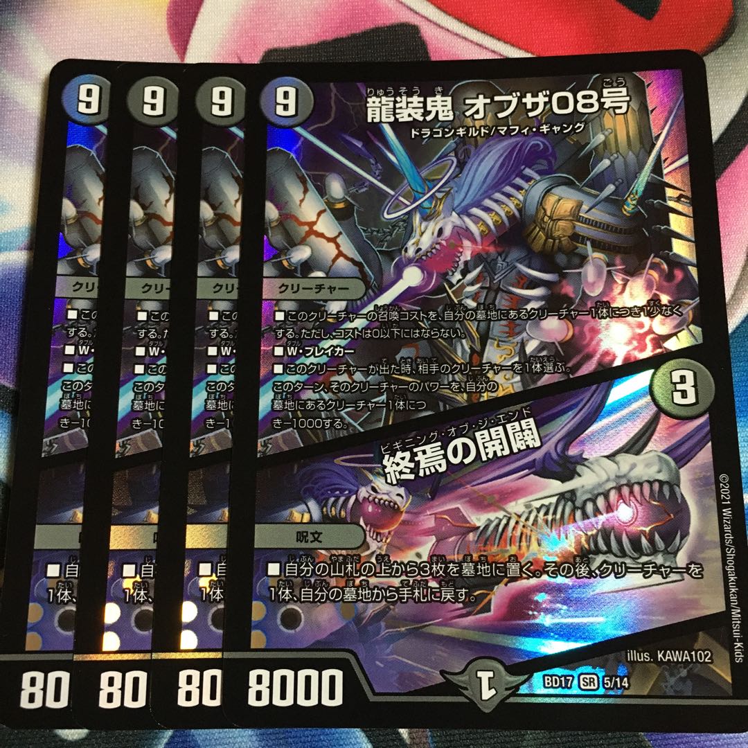 Ryuso Oni of the 08|Openings of the End