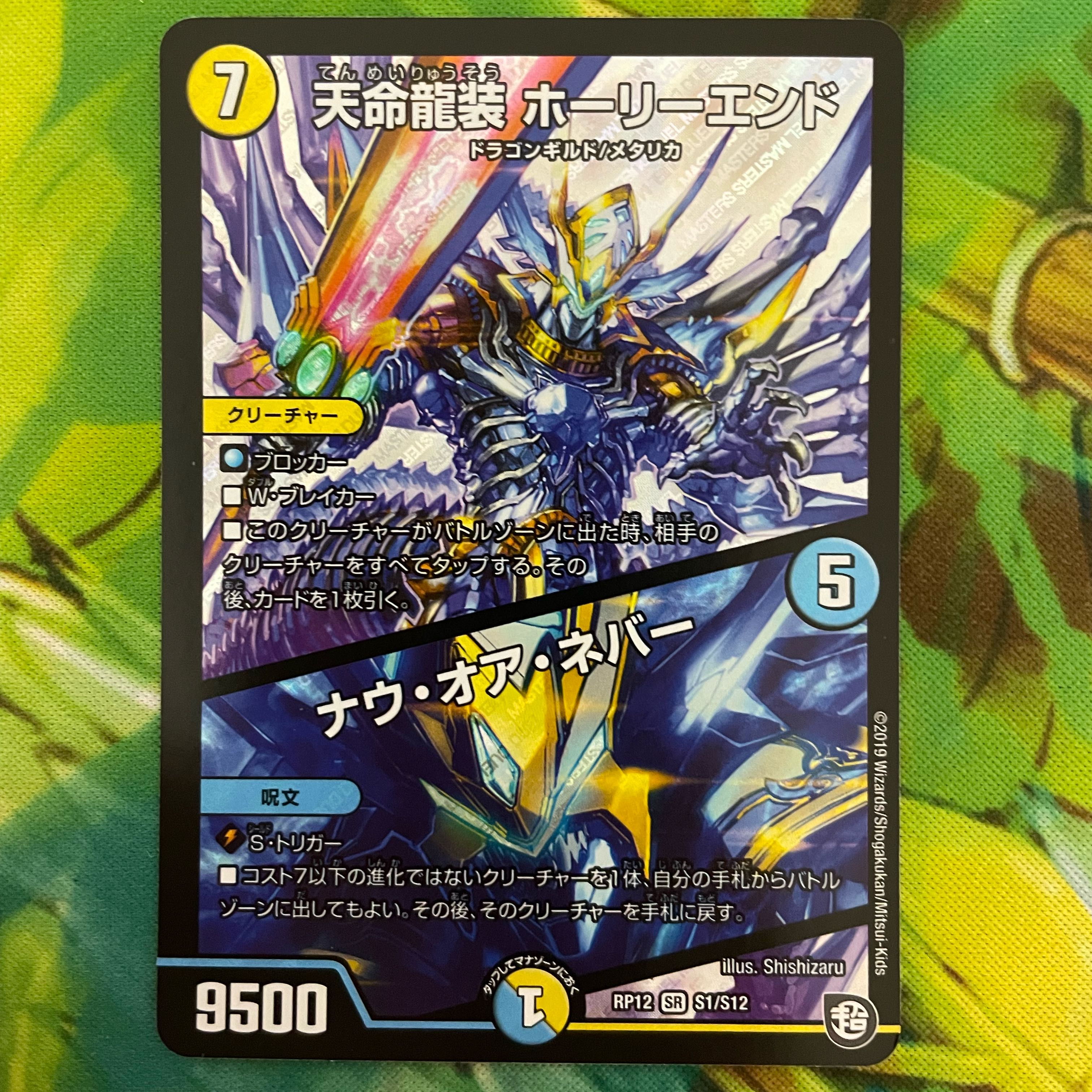 Tenmei Ryuusou Holy End/Now or Never