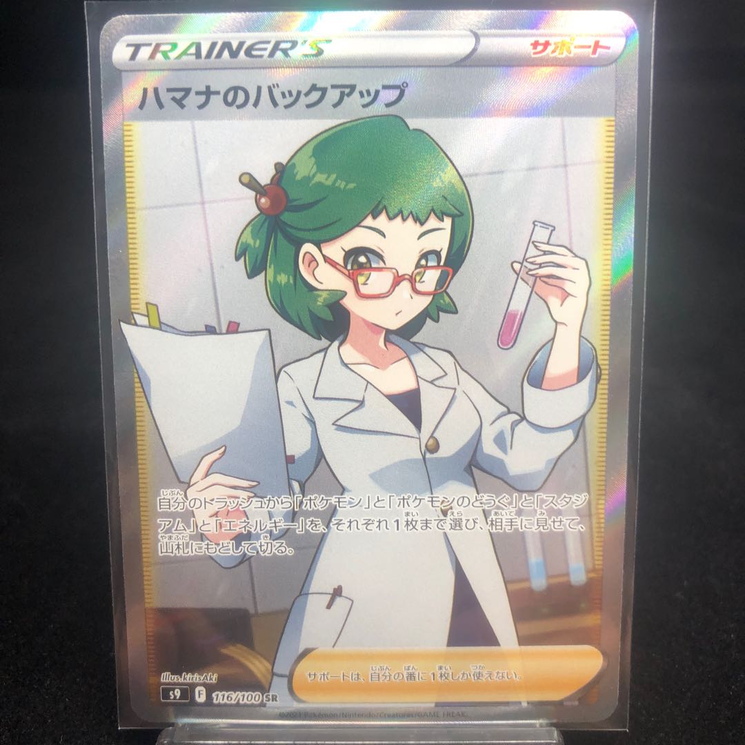 Hamana's backup SR 116/100 Beautiful