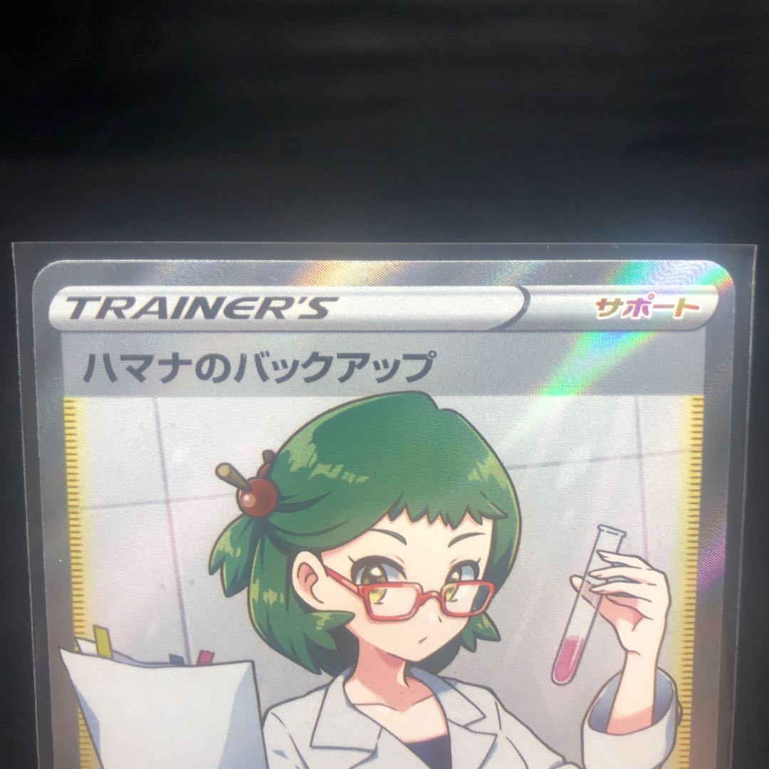 Hamana's backup SR 116/100 Beautiful