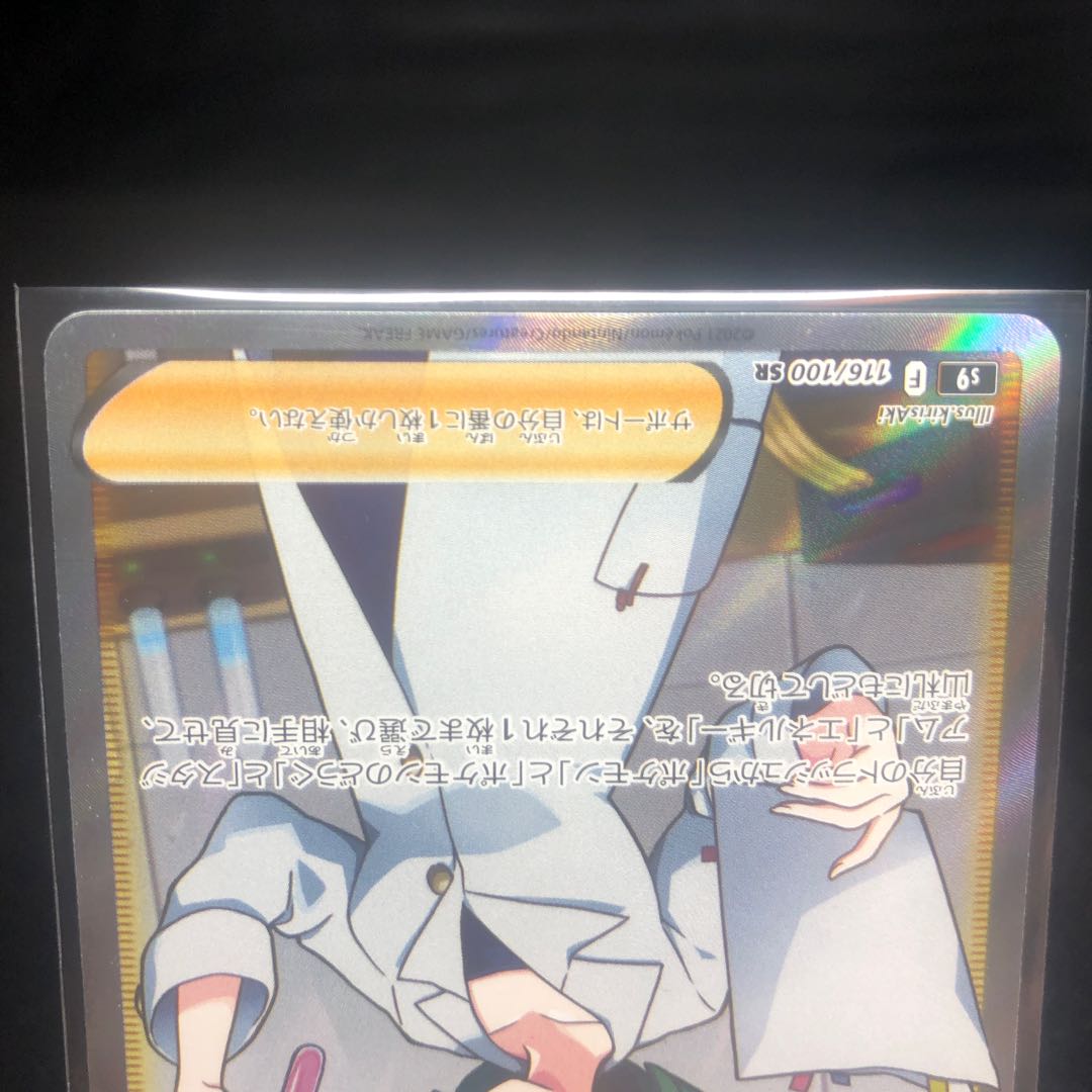 Hamana's backup SR 116/100 Beautiful