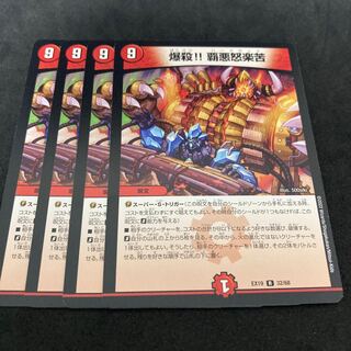 爆殺!! 覇亜怒楽苦