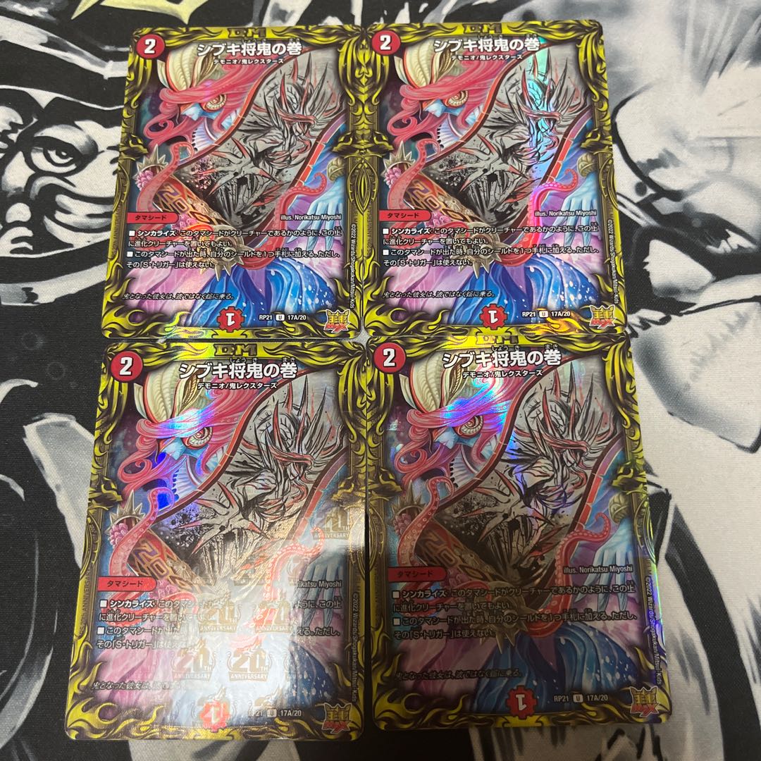 Shibuki Shogun Oni no Maki (20th Rare Spec.) U-foil 17A/20