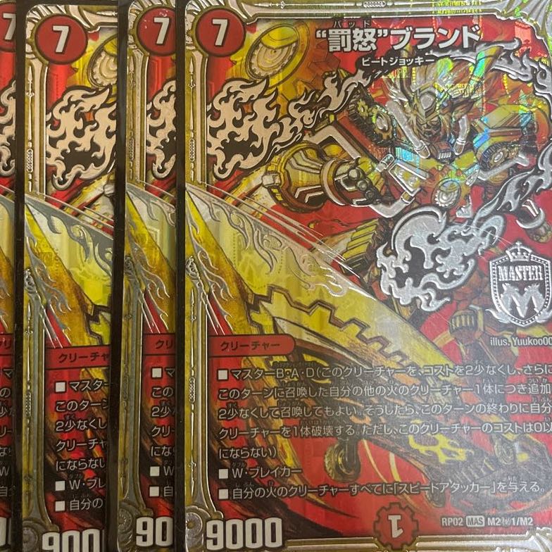 Punishment Rage" brand SE M2 (secret)1/M2 4 pieces