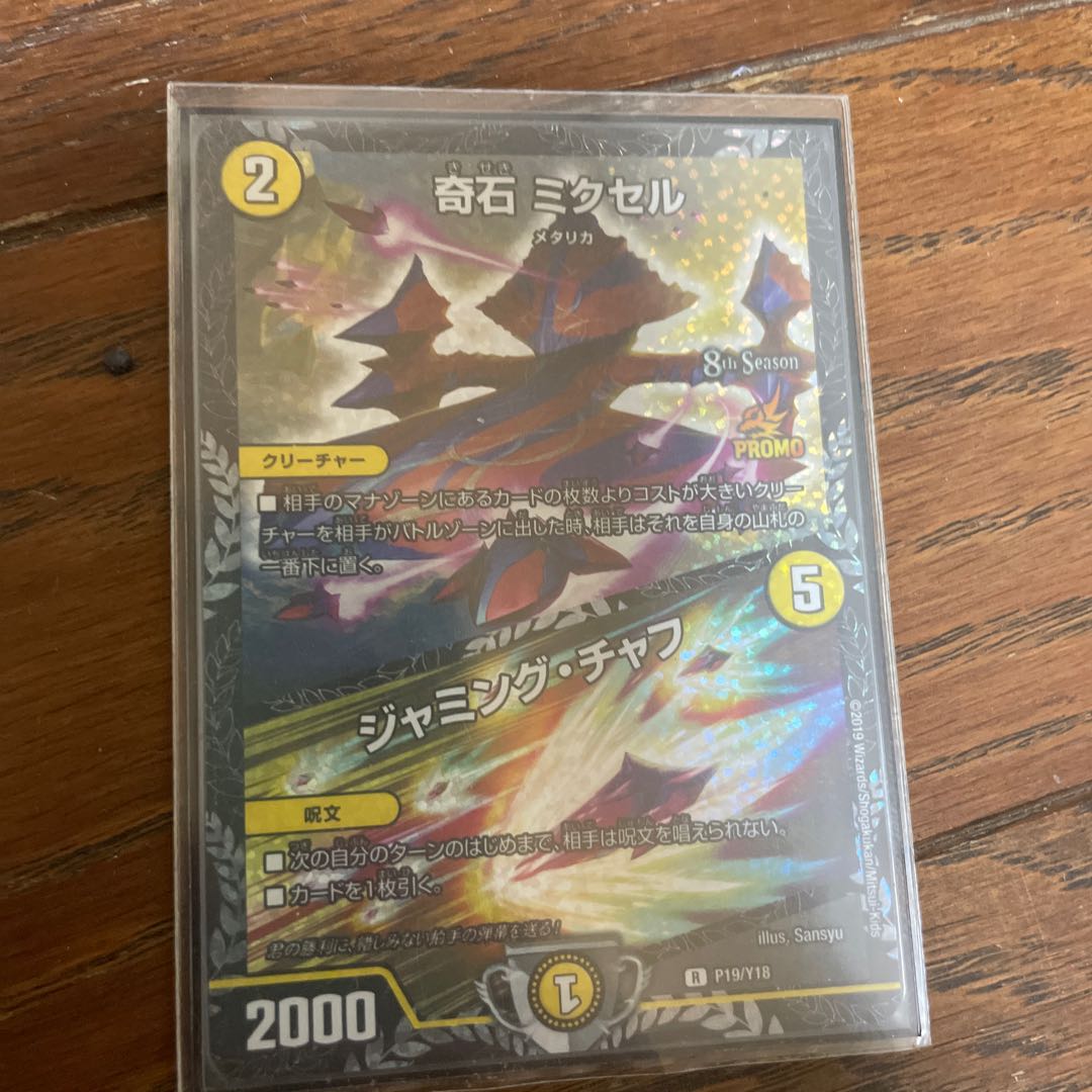 Odd Stone Mixel｜Jamming Chaff R-foil P19/Y18