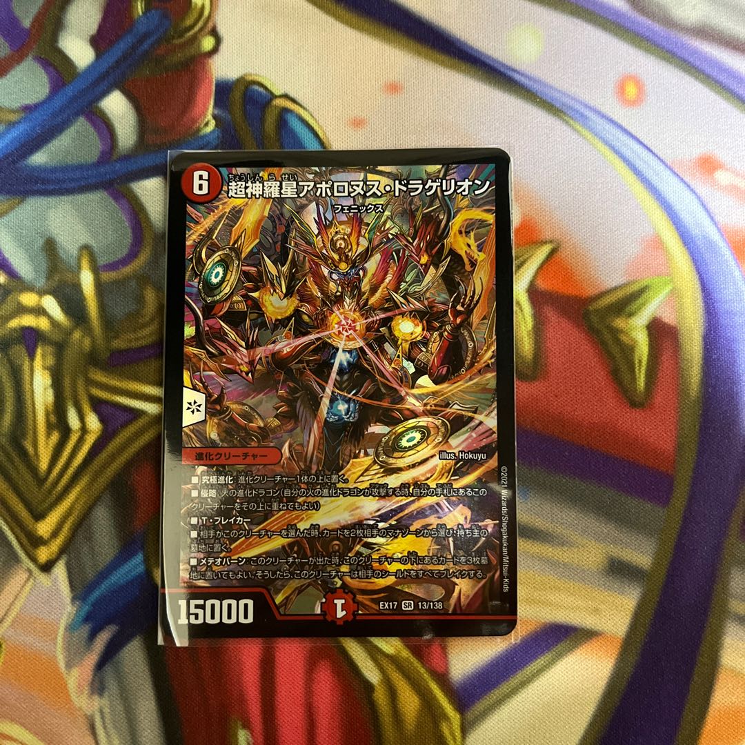 Psychic Shinra Star Apollonus Dragellion SR 13/138