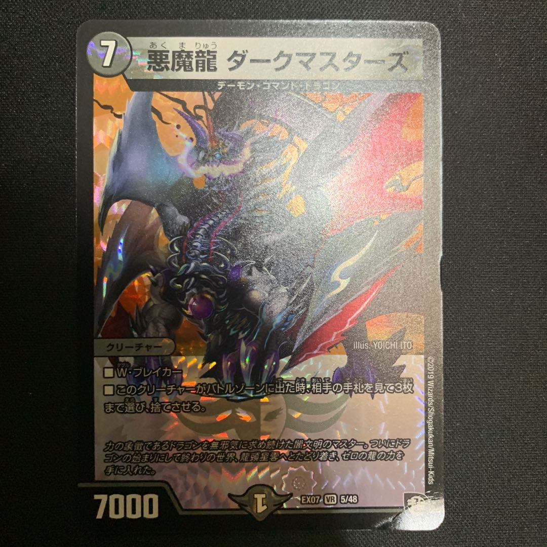 Final Price Reduction! Darkness Demon Dragon Dark Masters VR 5/48 5pcs