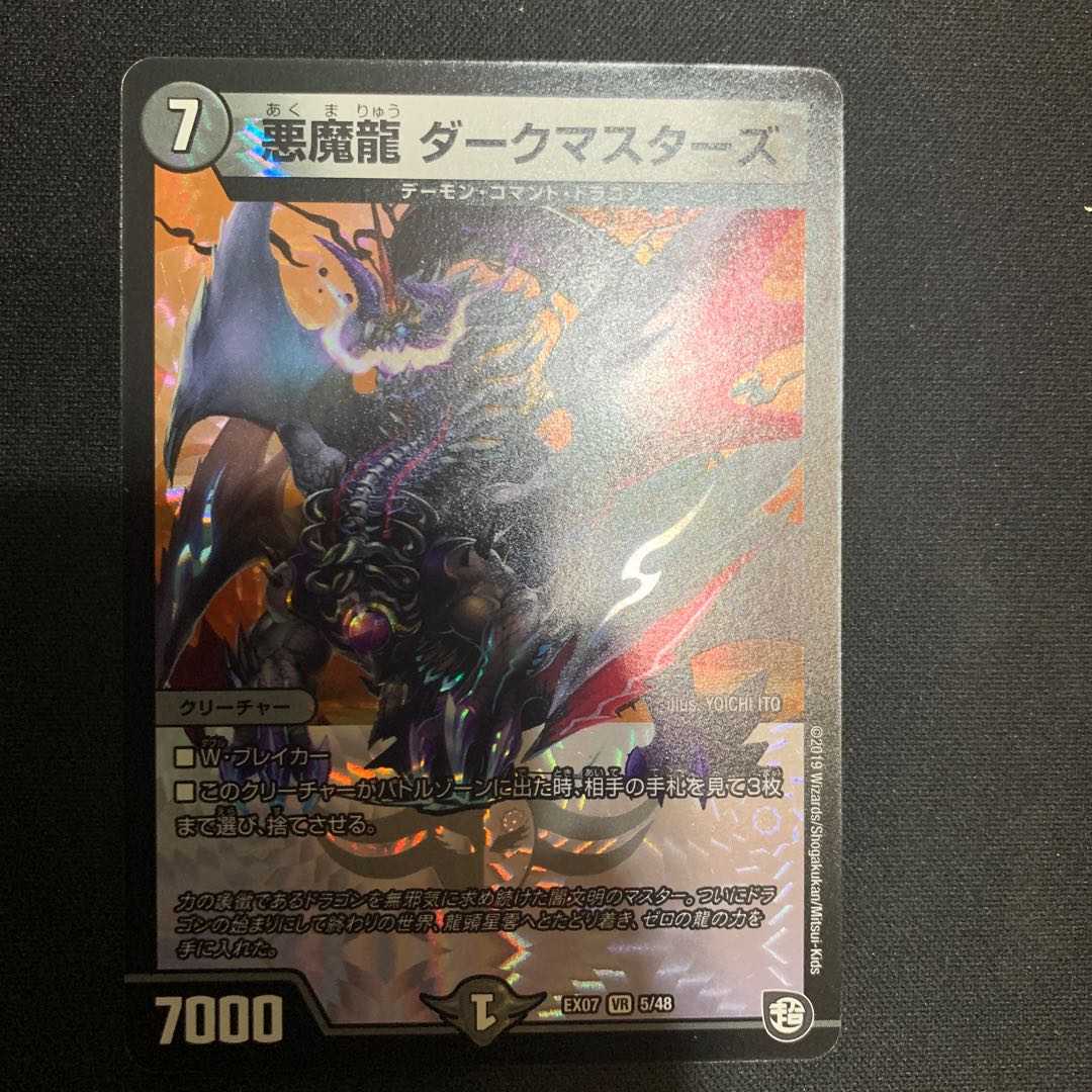 Final Price Reduction! Darkness Demon Dragon Dark Masters VR 5/48 5pcs