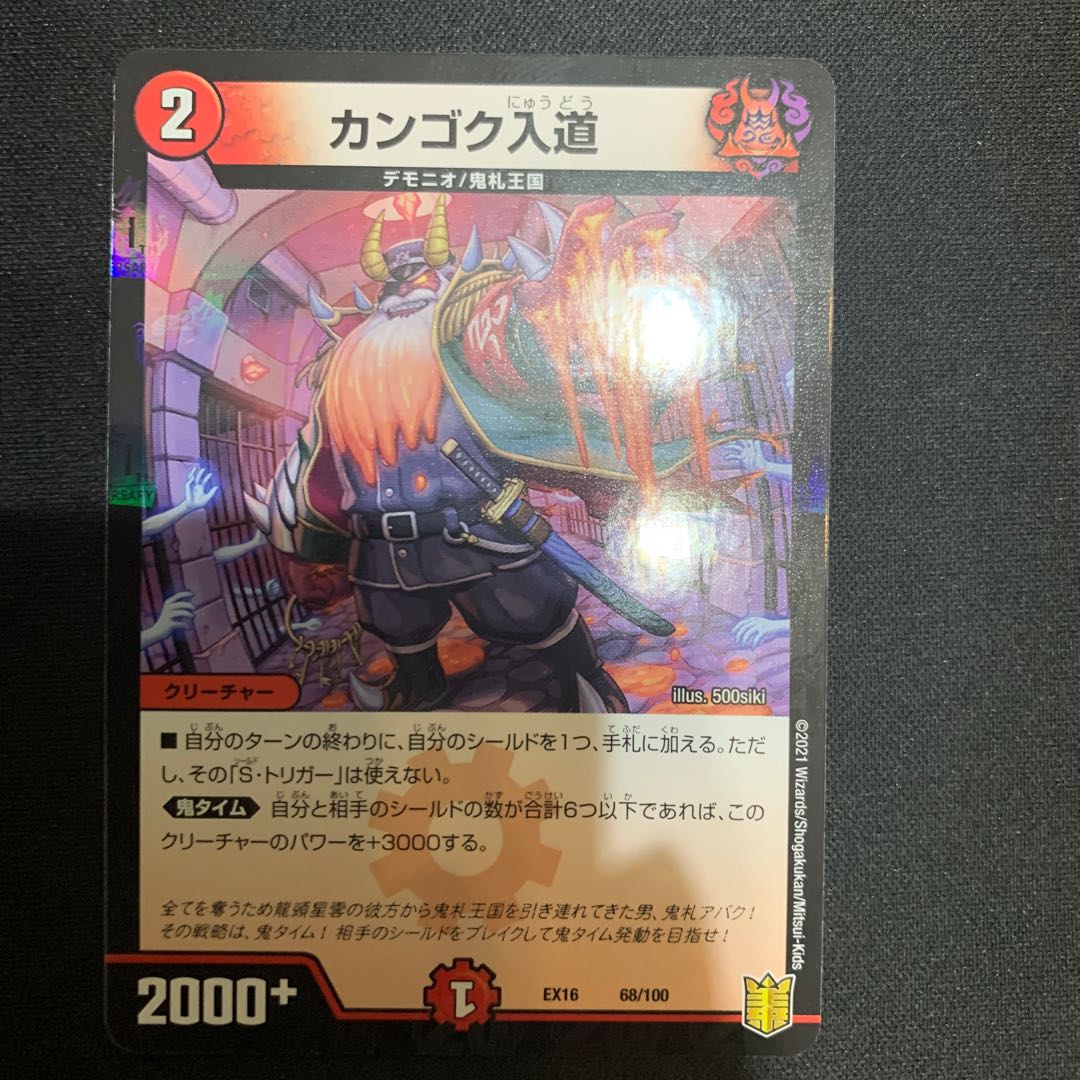 Kangoku Irido 68/100