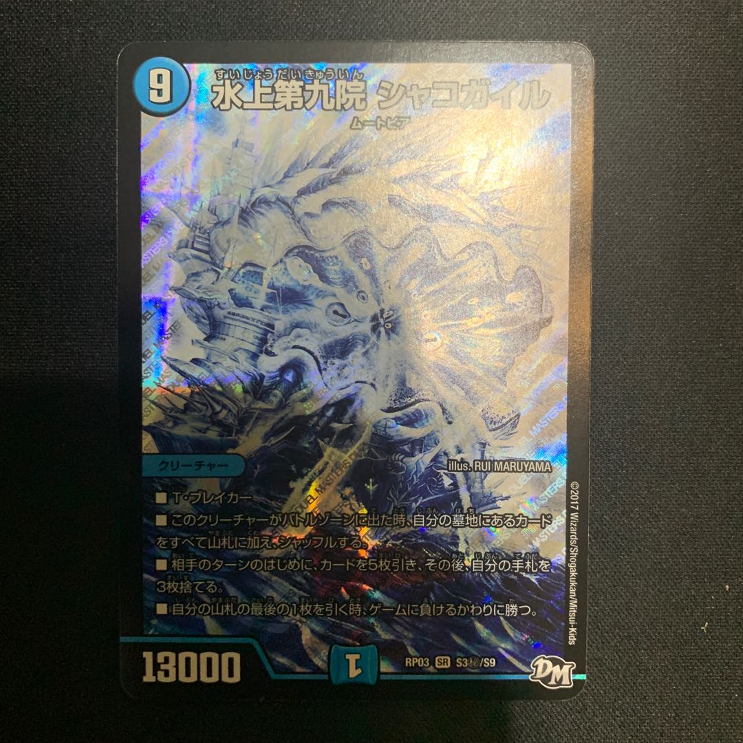 Waterjo Ninth Institute Shakogile SE S3(Secret)/S9