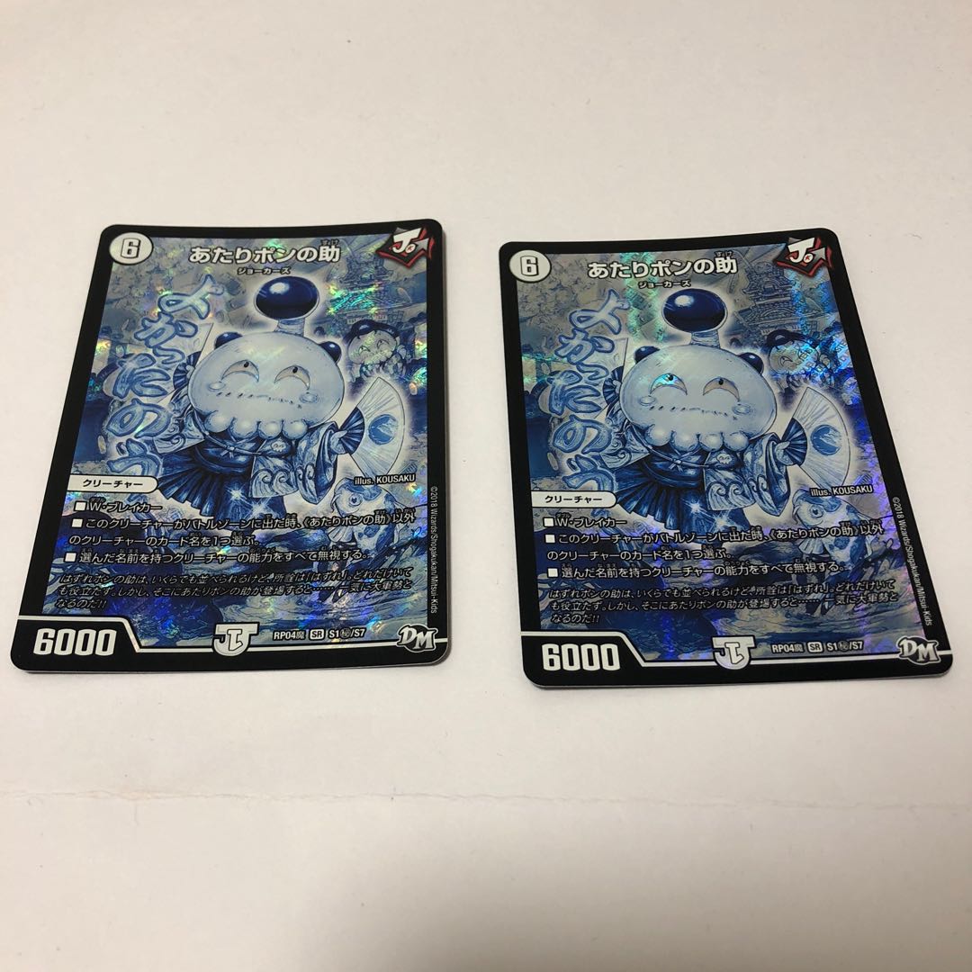 あたりポンの助