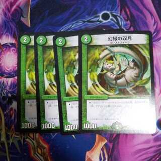(Exclusive) Phantom Green Twin Moons, Gigahorn Set