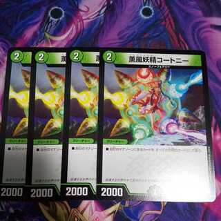 Kaorukaze Fairy Courtney R