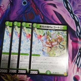 Kaorukaze Fairy Re:Courtney U